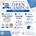 跡見学園女子大学 【保護者と一緒に跡見の就職サポート・入試対策】8/22（土）