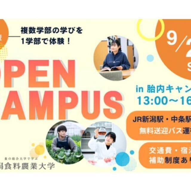 新潟食料農業大学 【スマート農業・品種改良】安全でおいしい作物づくりを学ぶ！2