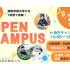 新潟食料農業大学 【スマート農業・品種改良】安全でおいしい作物づくりを学ぶ！2