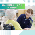 専門学校北海道福祉・保育大学校 車いす体験！～Basic～【介護福祉学科】