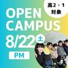 日本ＩＴビジネス公務員専門学校 【高2・1対象 PMお仕事まるわかりDay】公務員