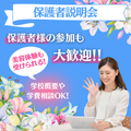 ミス・パリ・ビューティ専門学校　大阪校 おうちで！保護者説明会