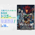 ＯＣＡ大阪デザイン＆テクノロジー専門学校 人気アニメを手掛ける「株式会社トリガー」による特別授業！