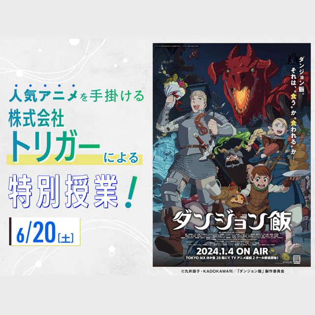 ＯＣＡ大阪デザイン＆テクノロジー専門学校 人気アニメを手掛ける「株式会社トリガー」による特別授業！1