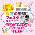 聖徳大学 保育の聖徳フェスタ in 松戸