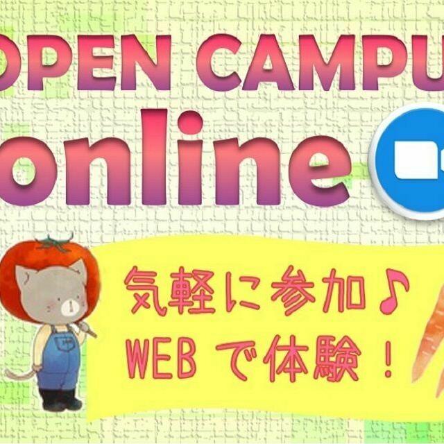 名古屋栄養専門学校 オンラインオープンキャンパス 学校説明+入試説明など1