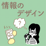情報を簡略化して伝える「ピクトグラム」の作成ポイント！の詳細