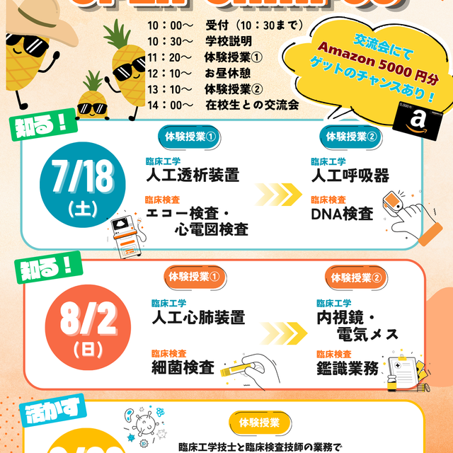 鹿児島天文館メディカルカレッジ 8/23　夏の体験入学！2