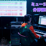 ミュージック分野学科説明会の詳細