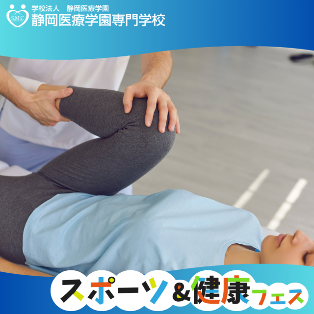 静岡医療学園専門学校 スポーツ＆健康フェス（入退場自由◎）3