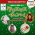 東京総合美容専門学校 【1・2年生大歓迎】クリスマスイベント！！1