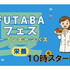 吉祥寺二葉栄養調理専門職学校 ★栄養★FUTABA[夏]フェス1