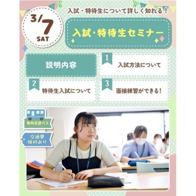 仙台スイーツ＆カフェ専門学校 新高校2・3年生再進学をお考えの方必見！入試・特待生セミナー1