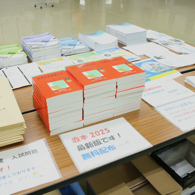 日本社会事業大学 オープンキャンパス20263