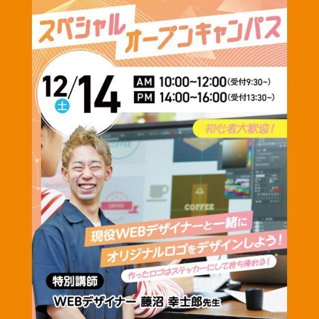 大宮みらいＡＩ＆ＩＴ専門学校 ☆スペシャル授業！オリジナルロゴデザイン☆1