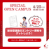 専門学校　沖縄ビジネス外語学院 【大学編入のことがわかる】Specialオープンキャンパス3