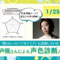大阪アニメ・声優＆ｅスポーツ専門学校 現役プロの声優さんによる声色診断！