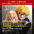 総合学園ヒューマンアカデミー静岡校 「株式会社ライデンフィルム」会社説明会＆アニメ業界セミナー