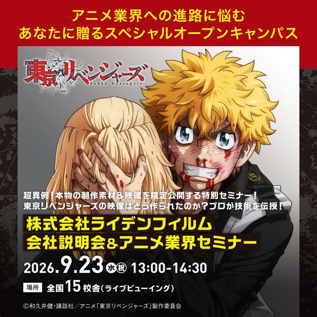 総合学園ヒューマンアカデミー静岡校 「株式会社ライデンフィルム」会社説明会＆アニメ業界セミナー1