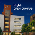 第一薬科大学 薬学部・看護学部合同｜ナイトオープンキャンパス