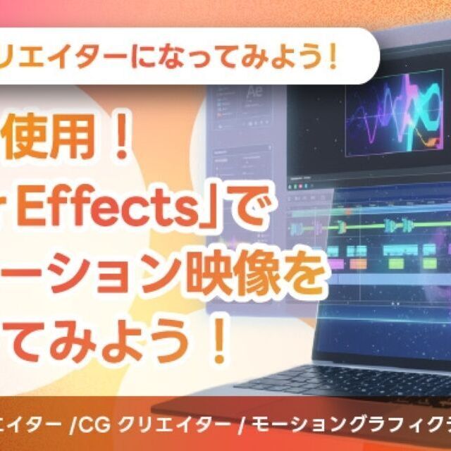 北海道ハイテクノロジー専門学校 映像クリエイターに挑戦！1