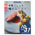 辻学園調理・製菓専門学校 大人気！鴨のロースト！交通費補助２倍DAY