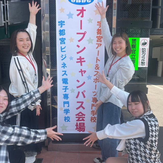 宇都宮ビジネス電子専門学校 【先輩と本音トーク】スペシャルオープンキャンパス20262