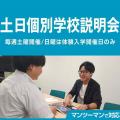 ＥＳＰエンタテインメント大阪 毎週土日開催☆個別学校説明会
