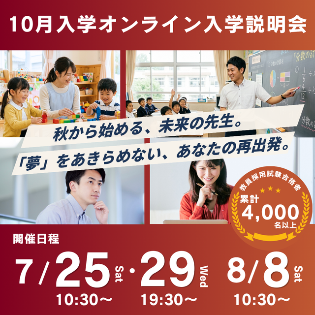 創価大学（通信教育部） 10月入学オンライン説明会1