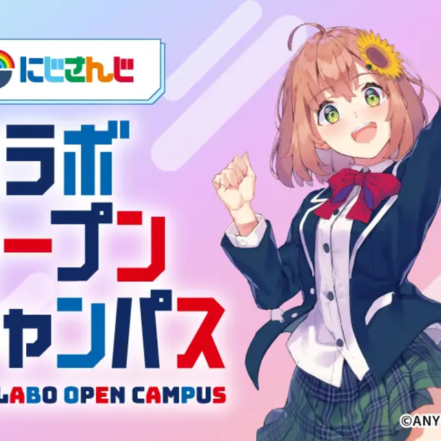 バンタンゲームアカデミー　大阪校 ★にじさんじコラボ★オープンキャンパス1