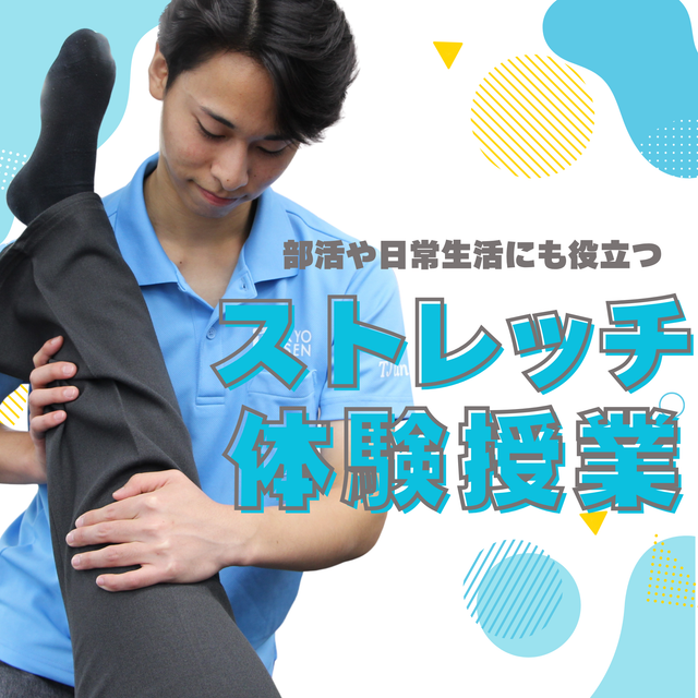 東京柔道整復専門学校 ミニ授業付き！ 学校説明会（ストレッチ体験）1