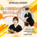 東京柔道整復専門学校 10月18日(日)10:00～　卒業生による特別体験講座！