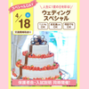 大宮スイーツ＆カフェ専門学校 【ウェディングスペシャル】全学年対象/年に1度のオーキャン！