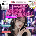 東京総合美容専門学校 【1・2年生大歓迎】韓国好き集まれ♪ ヘアショーもあるよ！！