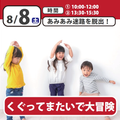 日本児童教育専門学校 くぐってまたいであみあみ迷路体験！