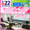 広島リゾート＆スポーツ専門学校 【最新入試情報！】新パンフレット＆新入試説明会