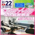 【最新入試情報！】新パンフレット＆新入試説明会／広島リゾート＆スポーツ専門学校