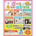 【大抽選会☆】選べる6つの保育体験＆先取り特待生入試セミナー／仙台こども専門学校