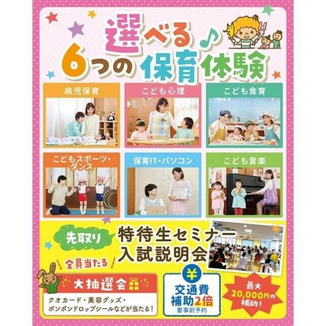 仙台こども専門学校 【大抽選会☆】選べる6つの保育体験＆先取り特待生入試セミナー1
