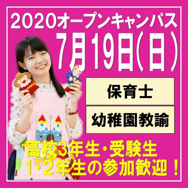 福岡女子短期大学 7/19(日)「オープンキャンパス」開催(予約制限定20組)1