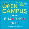 成城大学 成城大学　オープンキャンパス