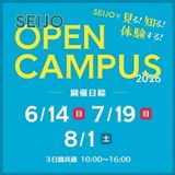 成城大学　オープンキャンパスの詳細