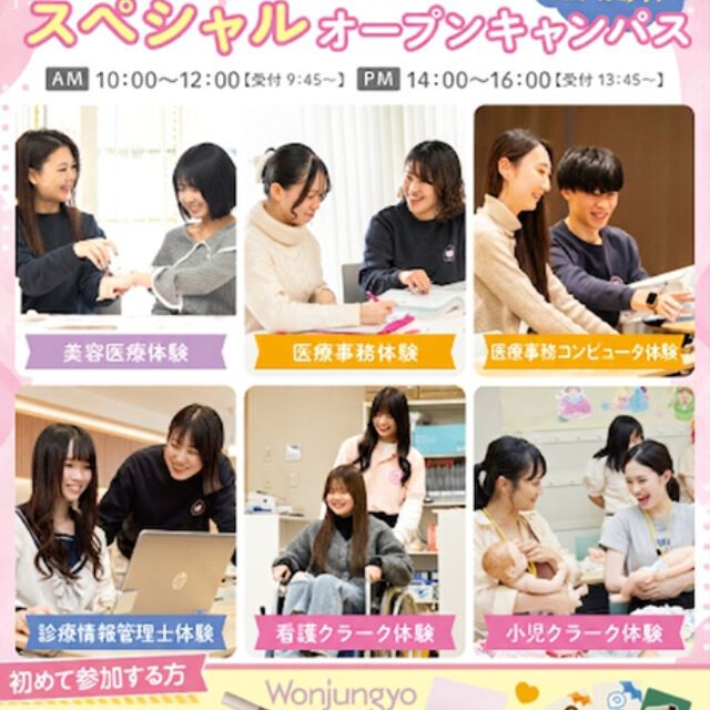 大宮医療秘書専門学校 スペシャルオープンキャンパス★6つの体験から選べる！1