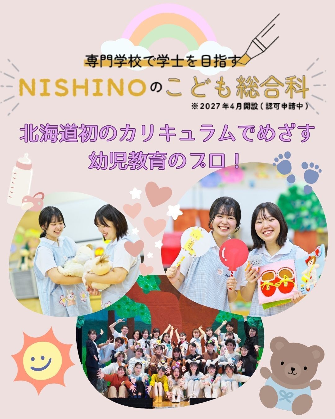 札幌 医学 技術 福祉 歯科 専門 学校