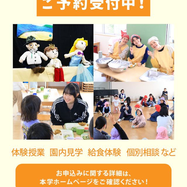 日本女子体育大学 【大学公式HPにて申込受付】8/19（水）保育体験プログラム1