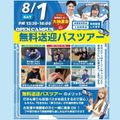 札幌スポーツ＆メディカル専門学校 【無料送迎バス付き】スポーツ業界まるわかりオープンキャンパス