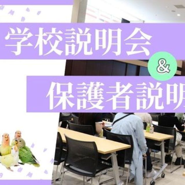 専門学校　ちば愛犬動物フラワー学園 学校説明会＆保護者説明会1