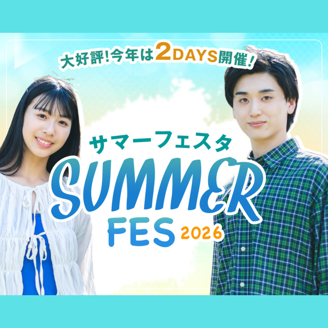 神戸・甲陽音楽＆ダンス専門学校 サマーフェスタ20261