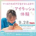 岐阜美容専門学校 まつエク大好き学生がおしえます！「アイラッシュ体験」