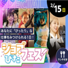 東京ダンス・俳優＆舞台芸術専門学校 【入退場自由イベント】ジョブぴたフェス！